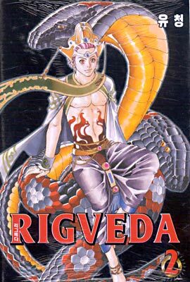 RIGVEDA 리그베다 2