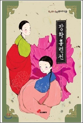 장화홍련전