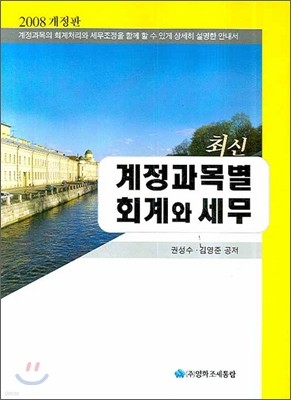 계정과목별 회계와세무