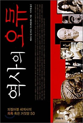 역사의 오류
