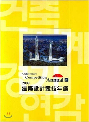 2007 Architecture Competition Annual 9