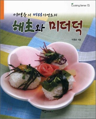 해초와 미더덕