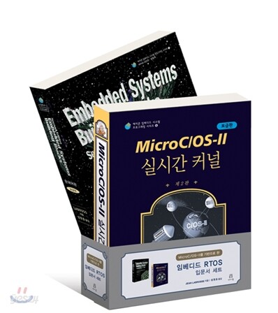 임베디드 RTOS 입문서 세트