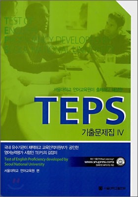 TEPS 기출문제집 4