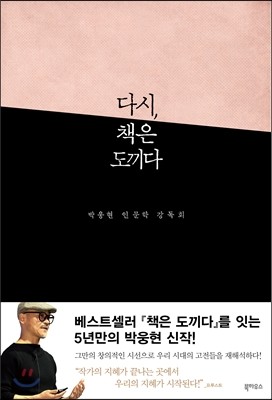 다시, 책은 도끼다