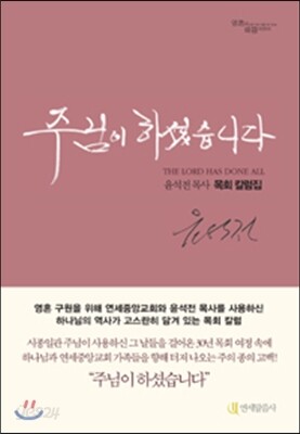 주님이 하셨습니다