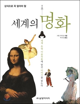 세계의 명화