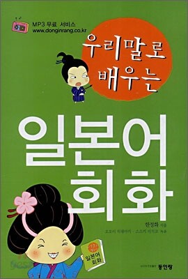 일본어 회화