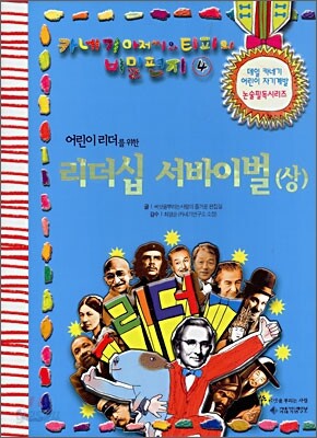 리더십 서바이벌 (상)