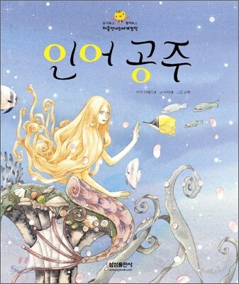 인어 공주