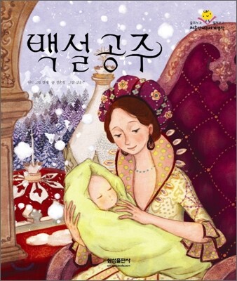 백설 공주