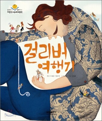 걸리버 여행기