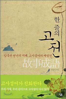 한 줄의 고전