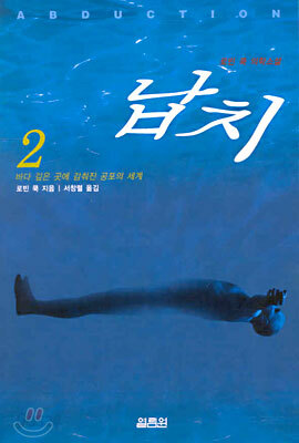 납치 2