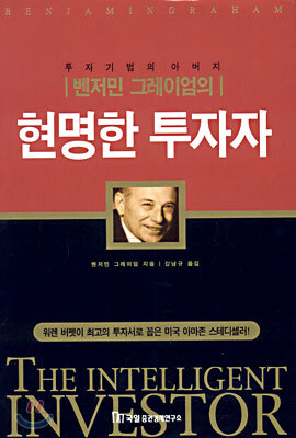 현명한 투자자