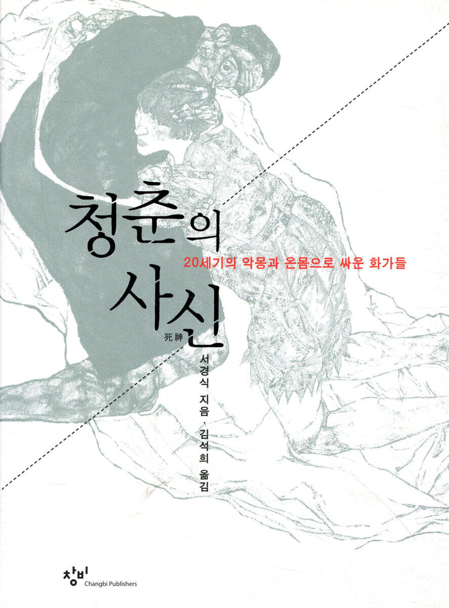 청춘의 사신