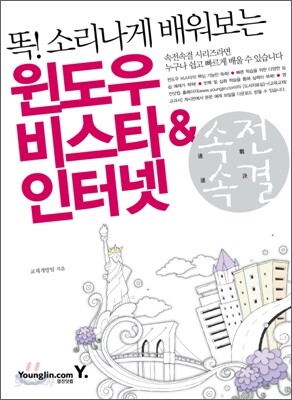 속전속결 윈도우 비스타와 인터넷
