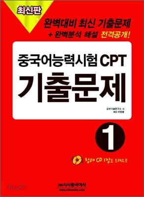 중국어 능력시험 CPT 기출문제 1