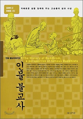 인물 불교사