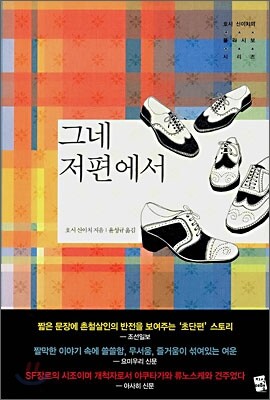 그네 저편에서
