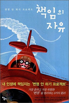 책임의 자유