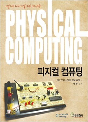 피지컬 컴퓨팅