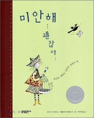 미안해… 괜찮아…
