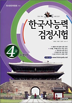 한국사 능력 검정시험 4급