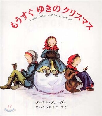 もうすぐゆきのクリスマス