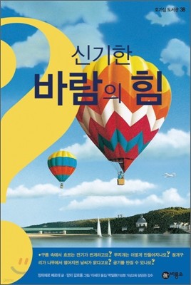 신기한 바람의 힘