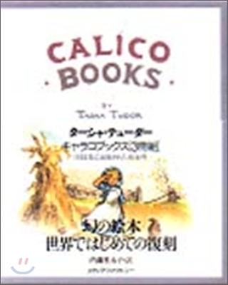 CALICO BOOKS 髳֫ë