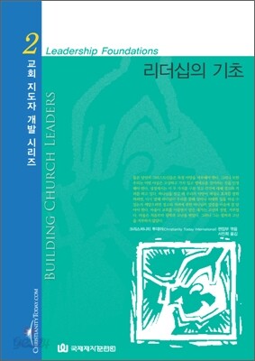 리더십의 기초
