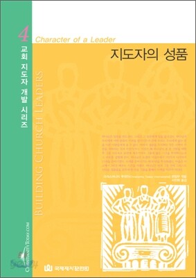 지도자의 성품