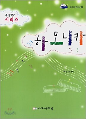 하모니카
