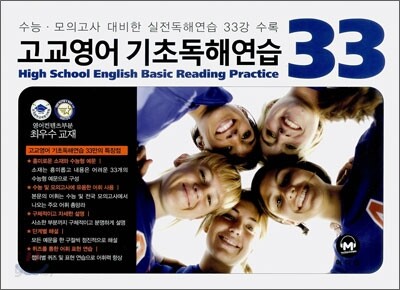 고교영어 기초독해연습 33