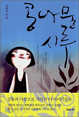 콩나물 시루