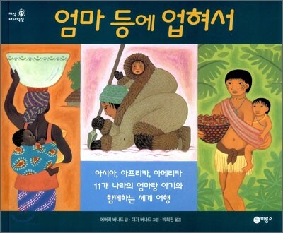엄마 등에 업혀서