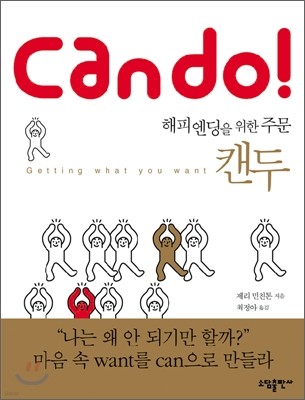 Cando! 캔두