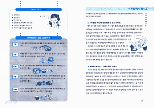 남자아이 씩씩하게 키우기