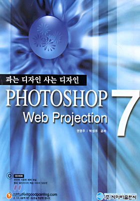PHOTOSHOP 7 Web Projection