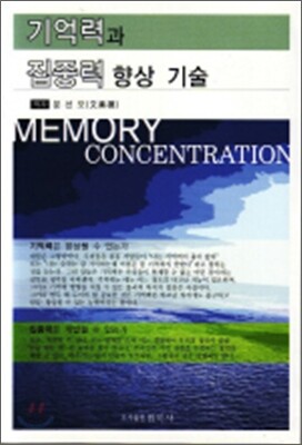 기억력과 집중력 향상 기술