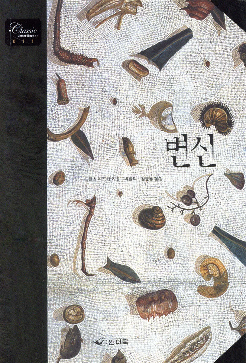 변신