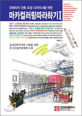 마카컬러링 따라하기 1