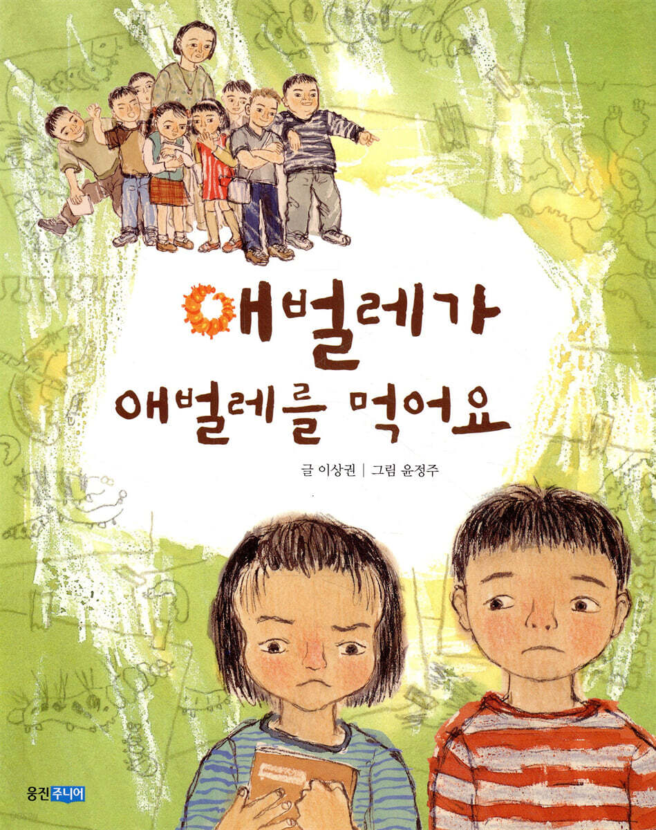 애벌레가 애벌레를 먹어요