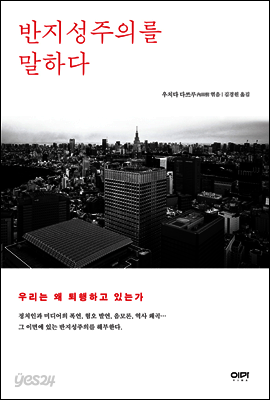 반지성주의를 말하다