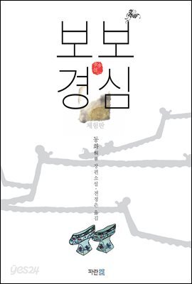 보보경심 (체험판)