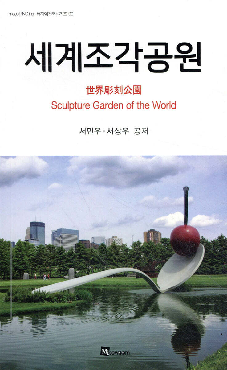 세계조각공원