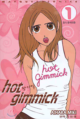 hot gimmick   1