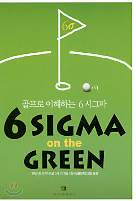 6 SIGMA on the GREEN