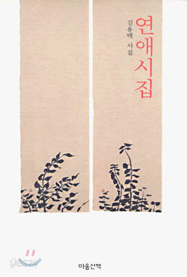 연애시집